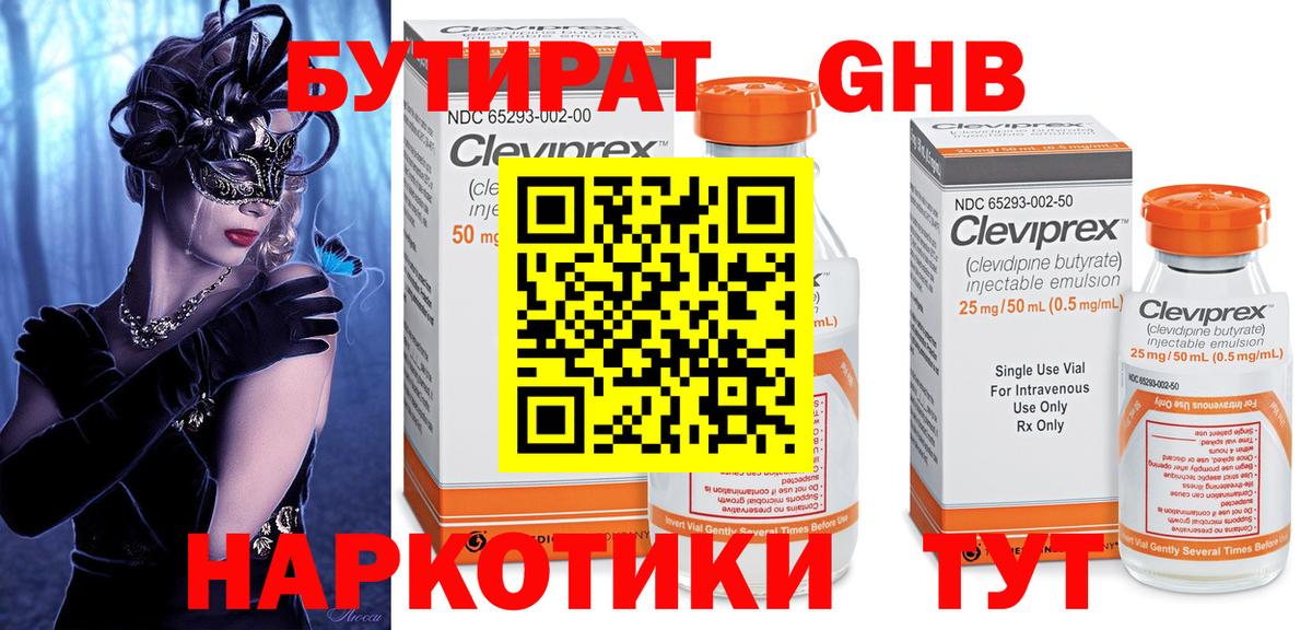 Бутират Butirat  Вход с VPN  Добрянка 