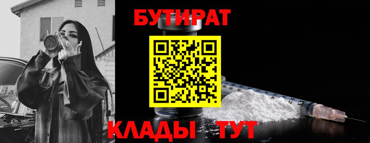 БУТИРАТ Butirat Добрянка