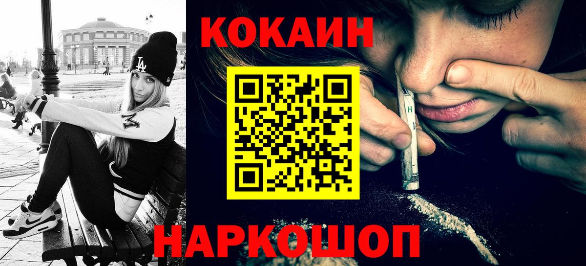 Кокаин VHQ  Вход с VPN  КОКАИН Колумбийский  Добрянка 