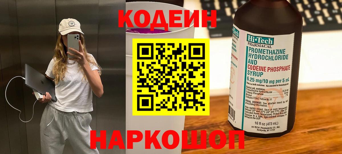 Кодеиновый сироп Lean Purple Drank Добрянка