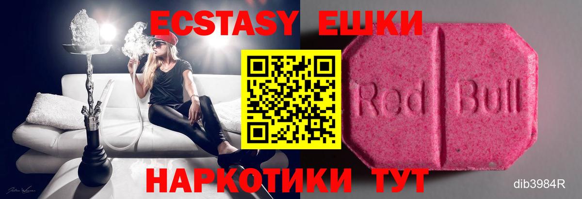 ЭКСТАЗИ 280 MDMA Добрянка