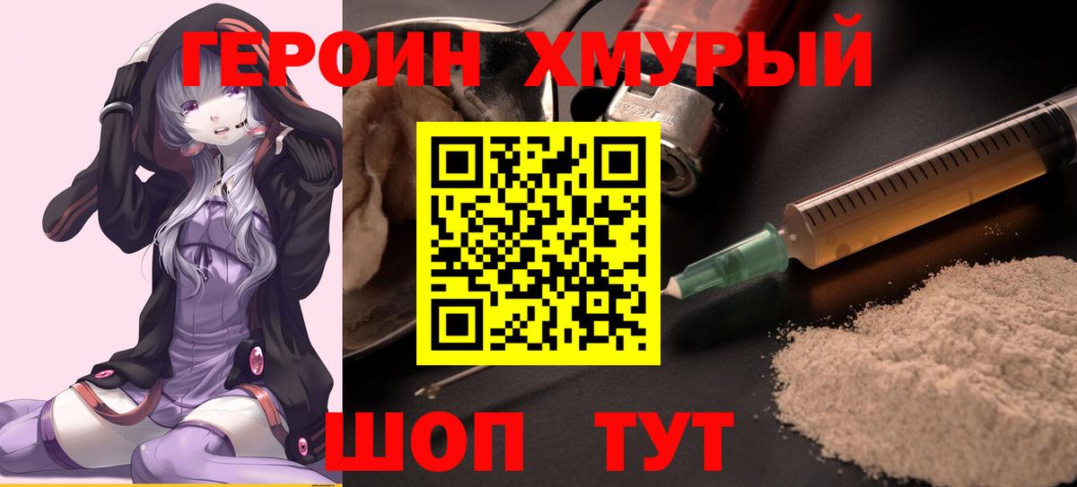 ГЕРОИН герыч Добрянка