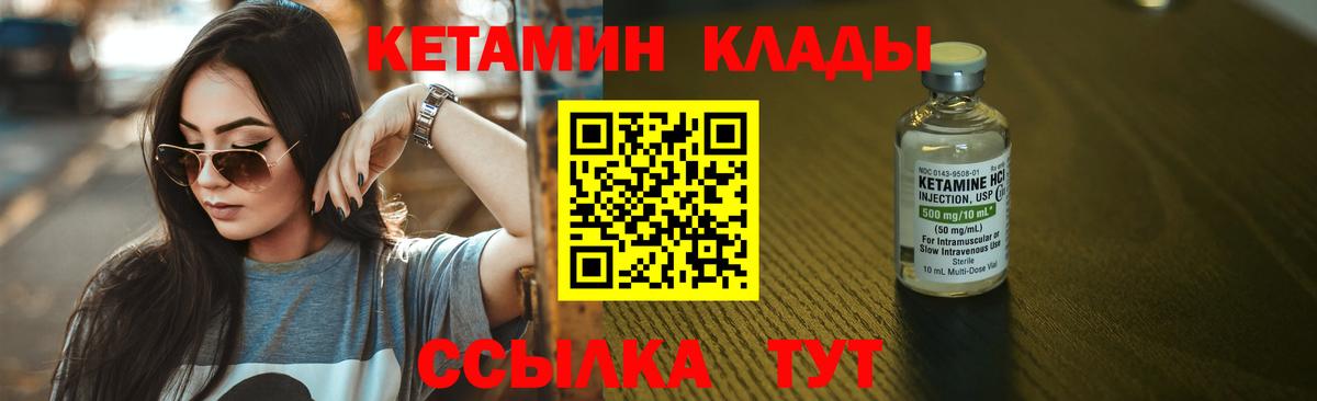 Добрянка  КЕТАМИН VHQ  Вход с VPN 
