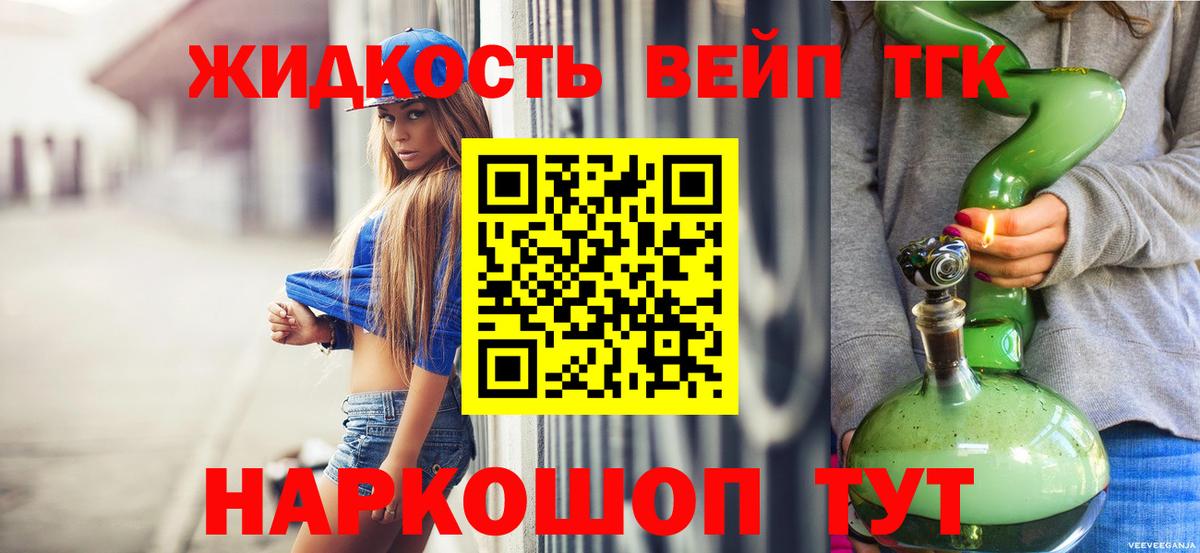 ТГК жижа  Вход с VPN  Добрянка 